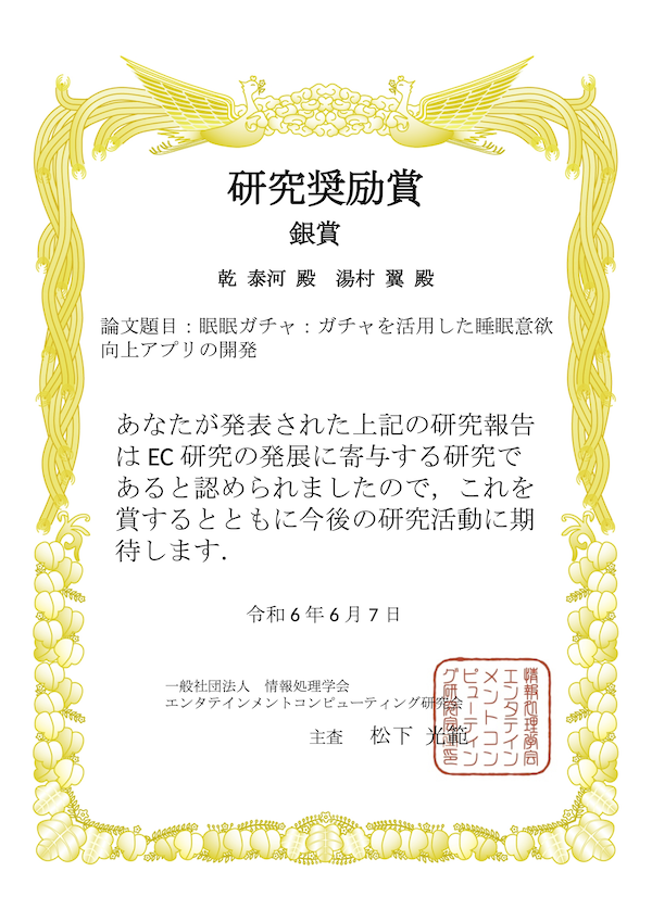 award_inui